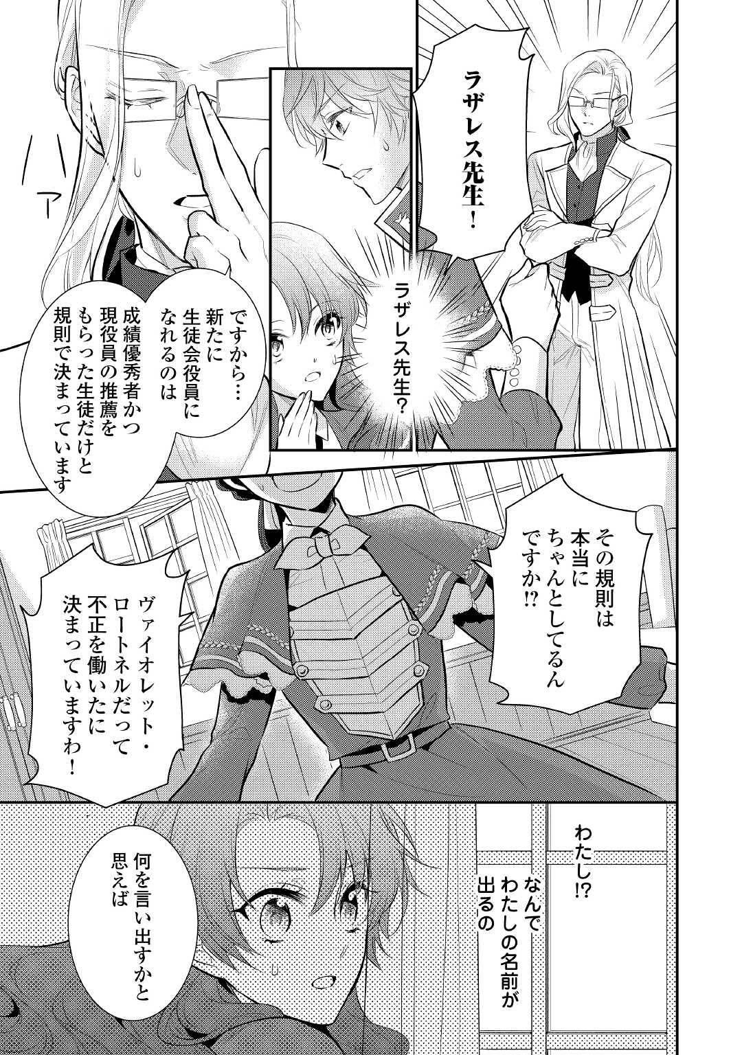 Mother of a Villainess 悪役令嬢のおかあさま 第6.5話 - Page 8