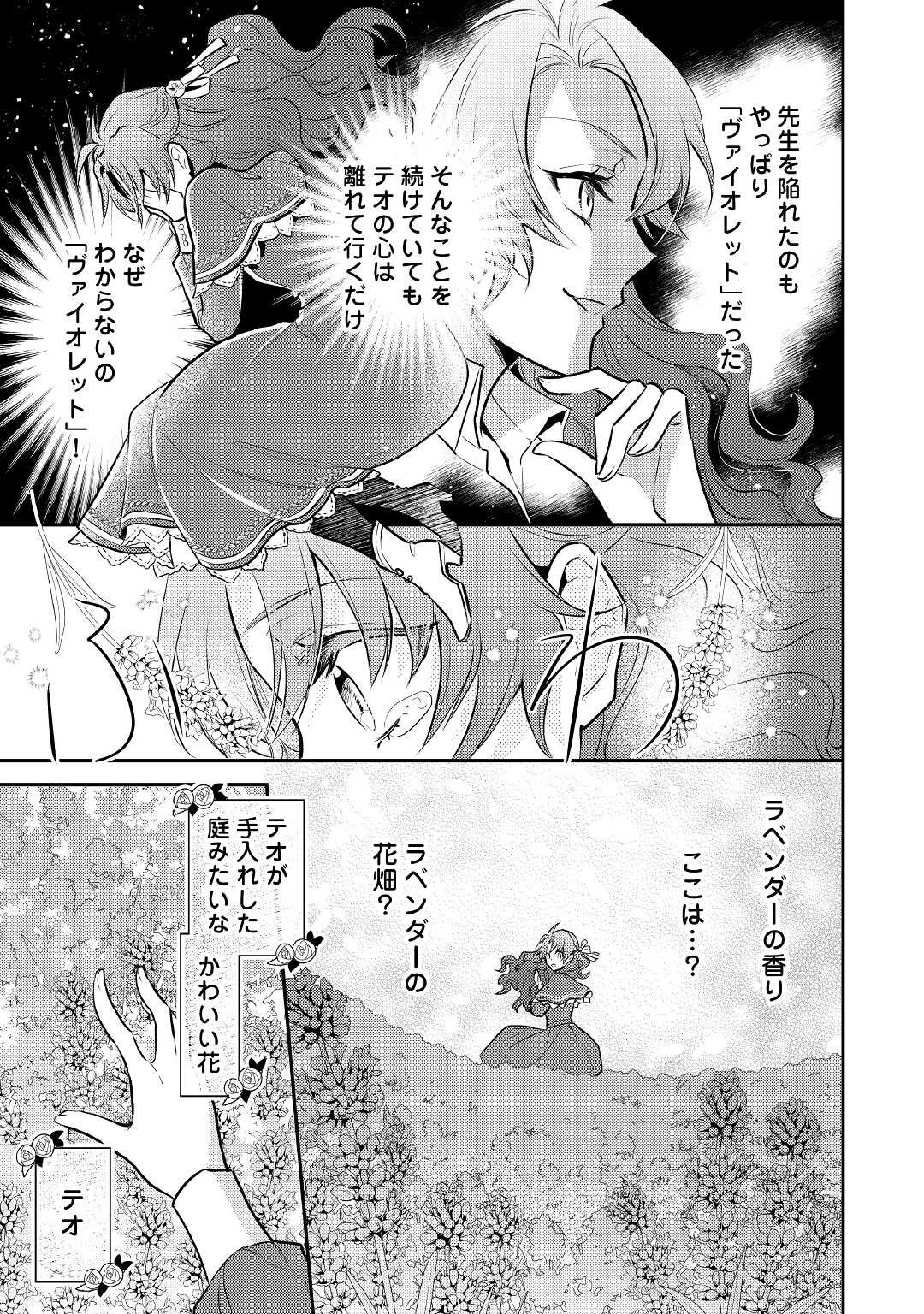 Mother of a Villainess 悪役令嬢のおかあさま 第7.5話 - Page 7
