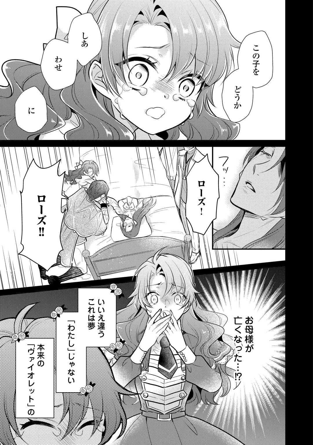 Mother of a Villainess 悪役令嬢のおかあさま 第7話 - Page 11