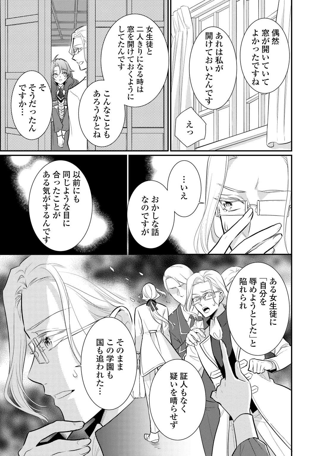 Mother of a Villainess 悪役令嬢のおかあさま 第7話 - Page 7