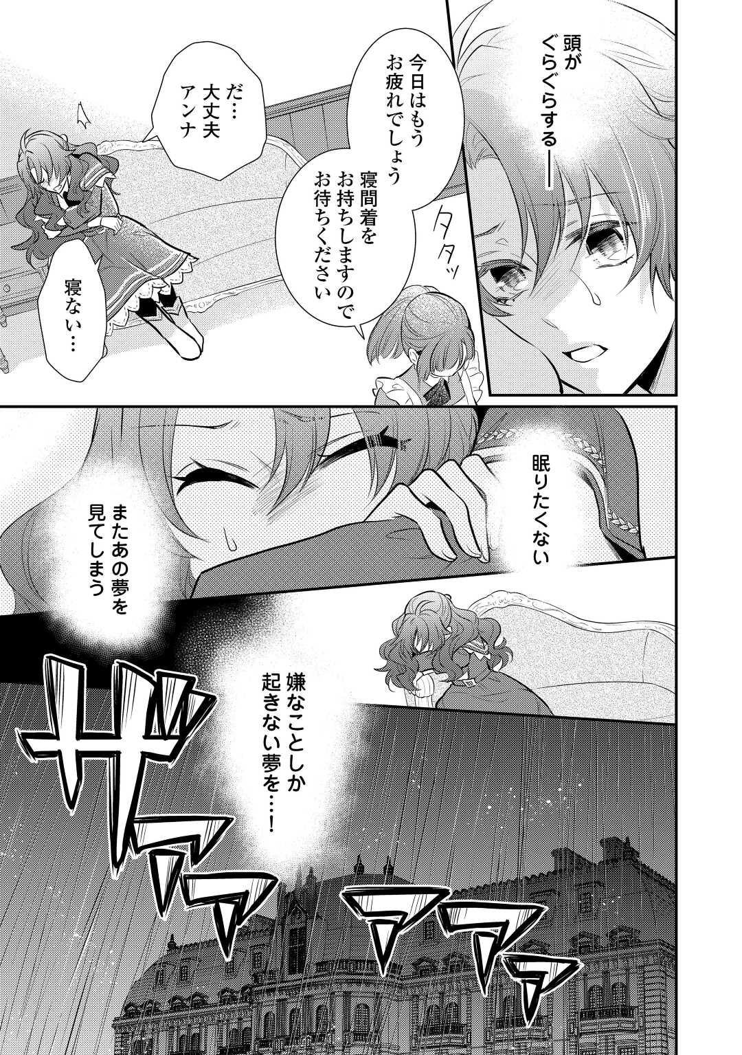 Mother of a Villainess 悪役令嬢のおかあさま 第7話 - Page 9