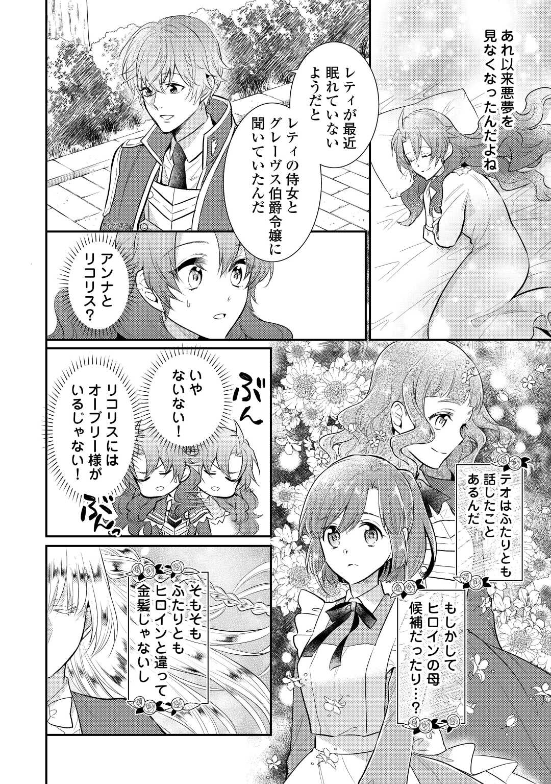 Mother of a Villainess 悪役令嬢のおかあさま 第8.5話 - Page 3