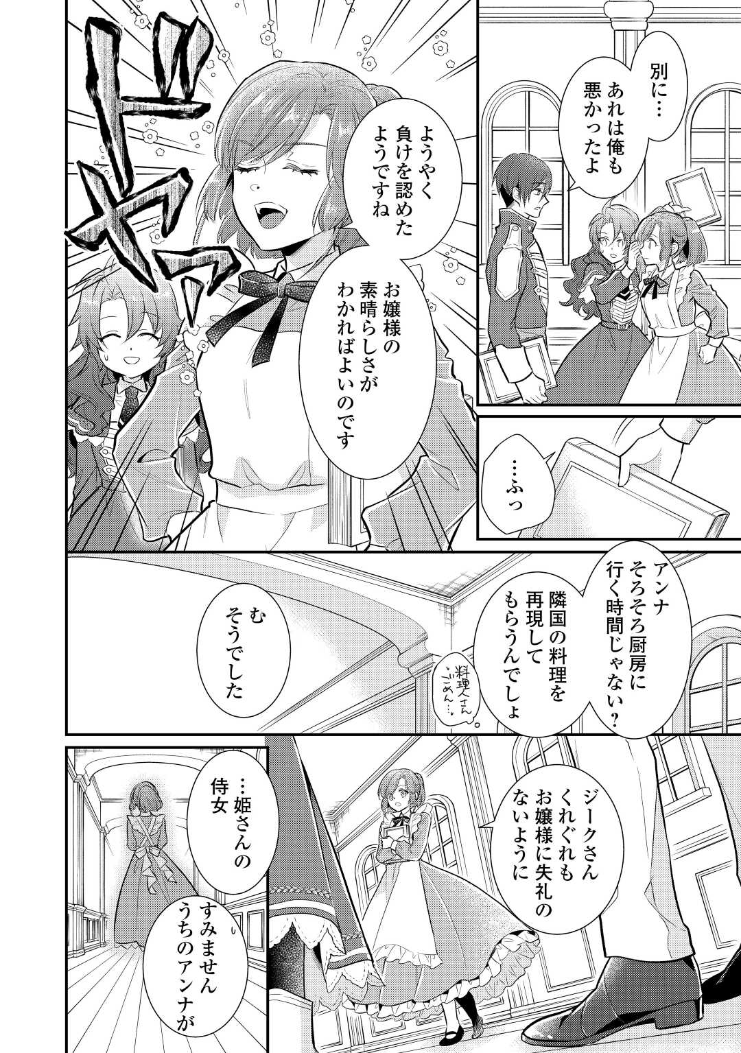 Mother of a Villainess 悪役令嬢のおかあさま 第8.5話 - Page 7