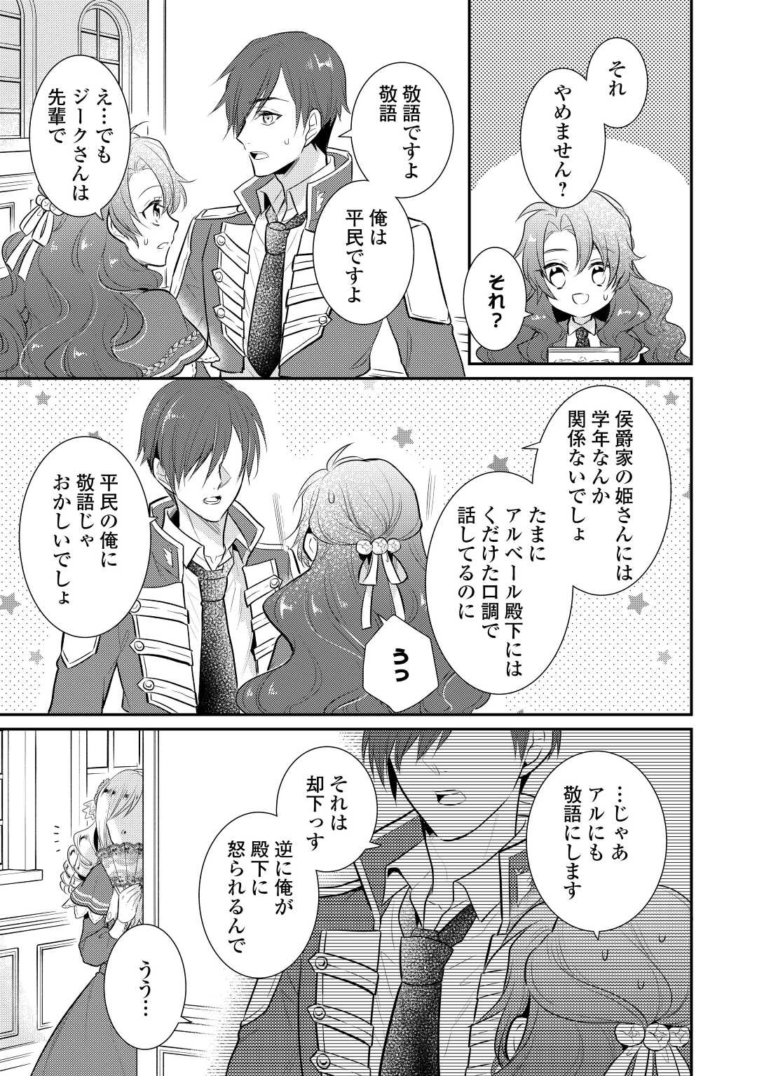 Mother of a Villainess 悪役令嬢のおかあさま 第8.5話 - Page 10