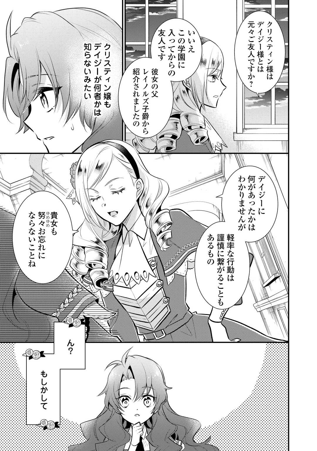 Mother of a Villainess 悪役令嬢のおかあさま 第9.5話 - Page 2