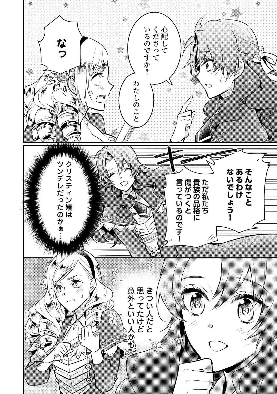 Mother of a Villainess 悪役令嬢のおかあさま 第9.5話 - Page 3