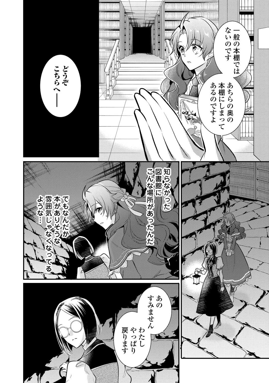 Mother of a Villainess 悪役令嬢のおかあさま 第9.5話 - Page 7