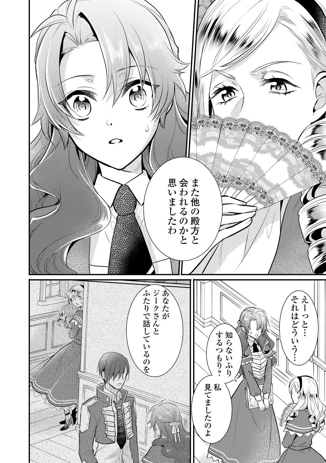Mother of a Villainess 悪役令嬢のおかあさま 第9話 - Page 8