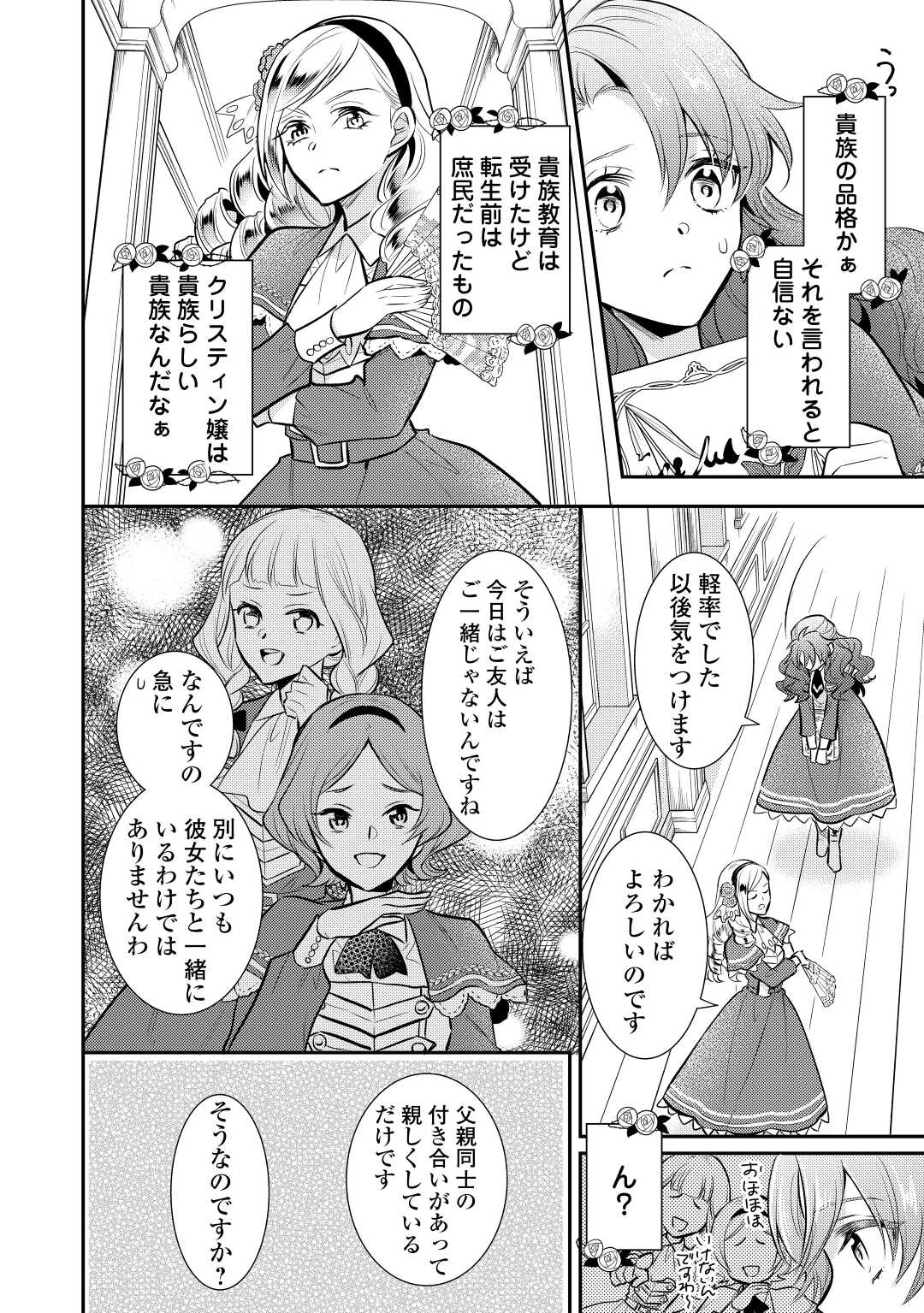 Mother of a Villainess 悪役令嬢のおかあさま 第9話 - Page 10