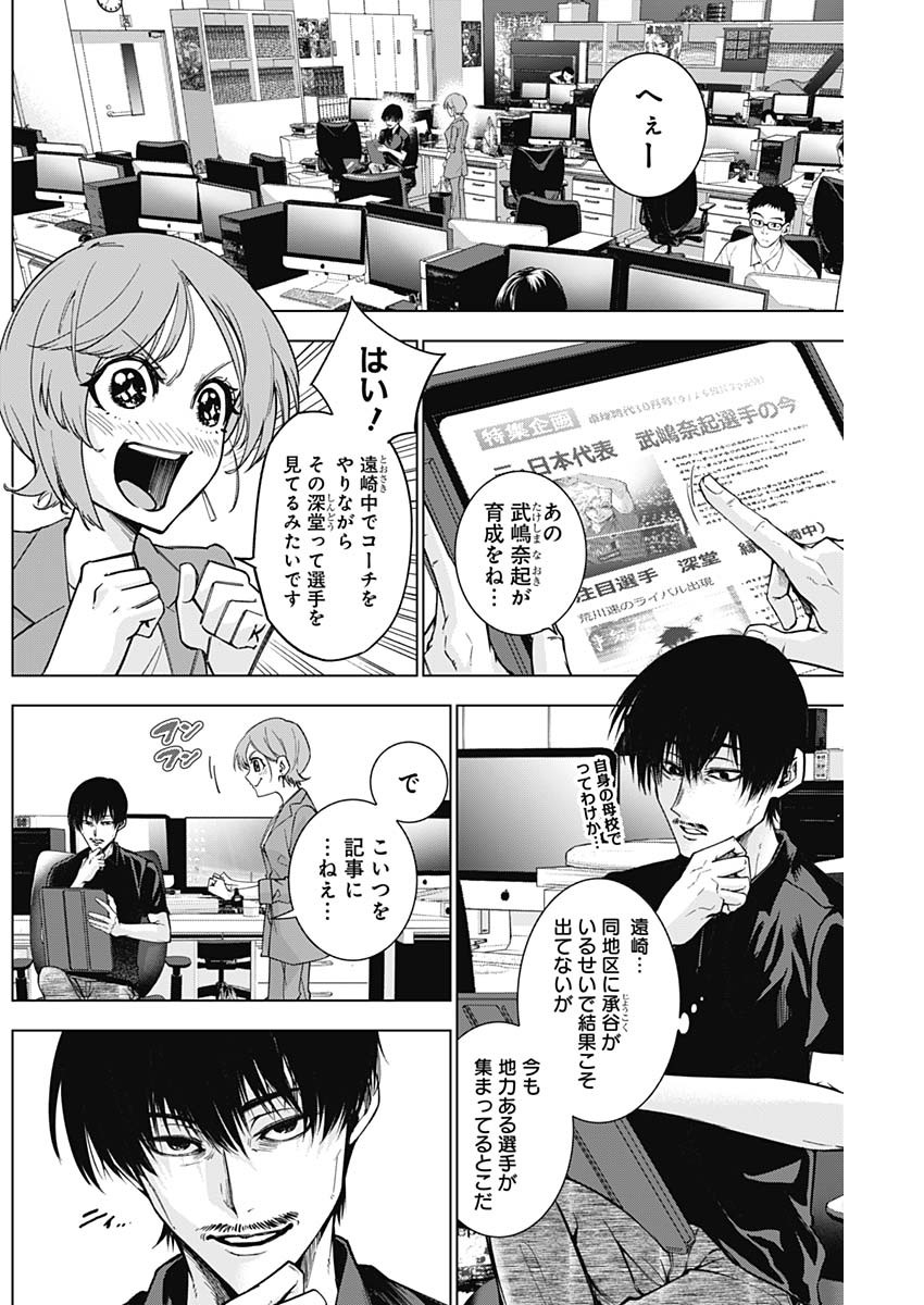 終わらないヨスガ 第3話 - Page 2