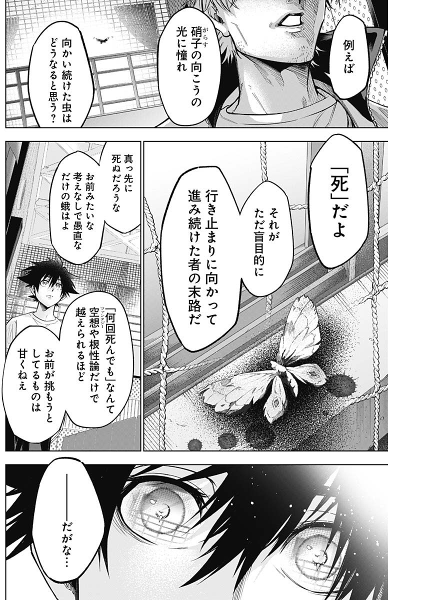 終わらないヨスガ 第3話 - Page 10