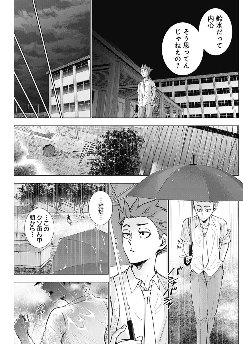 終わらないヨスガ 第4話 - Page 10