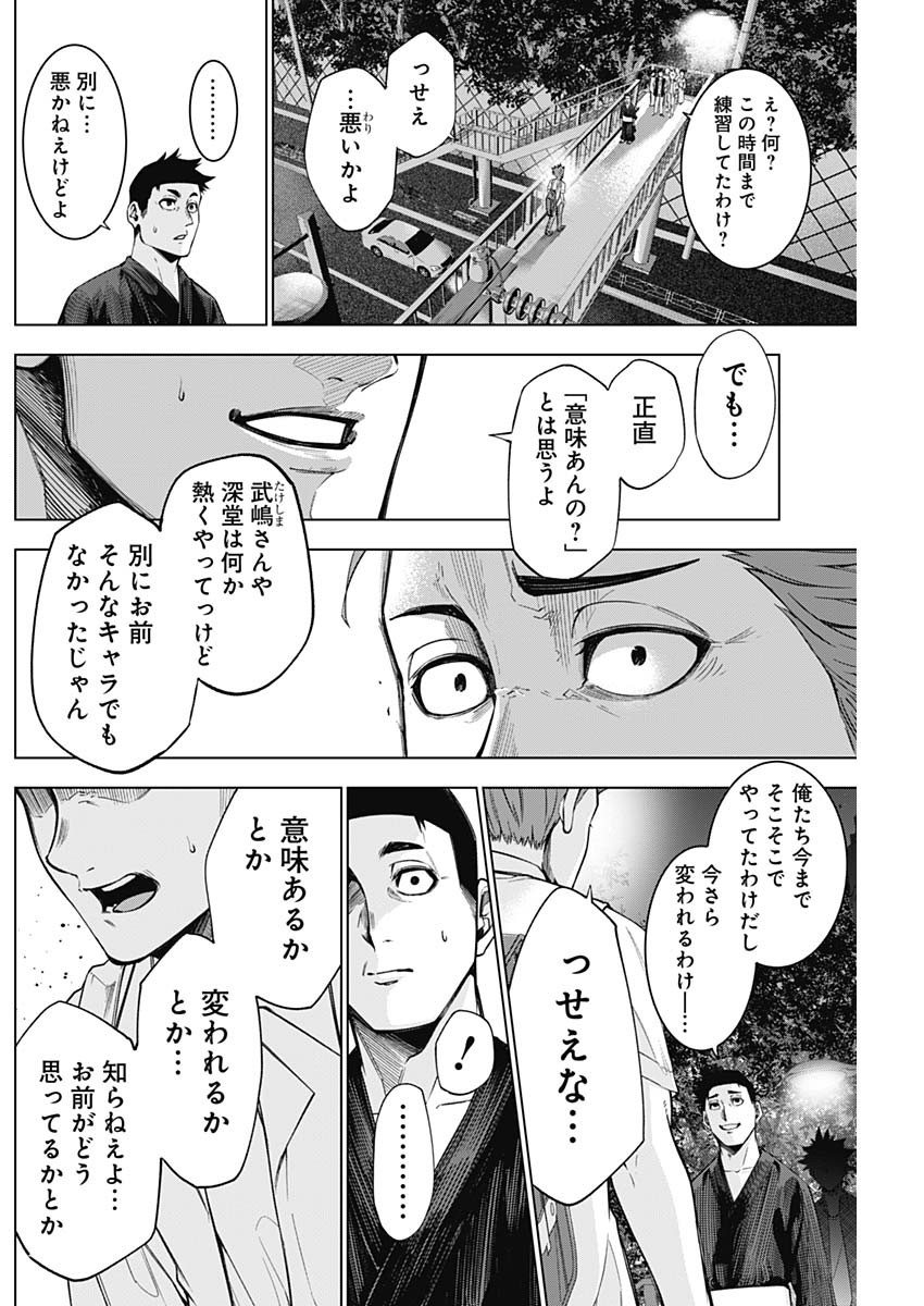 終わらないヨスガ 第5話 - Page 12