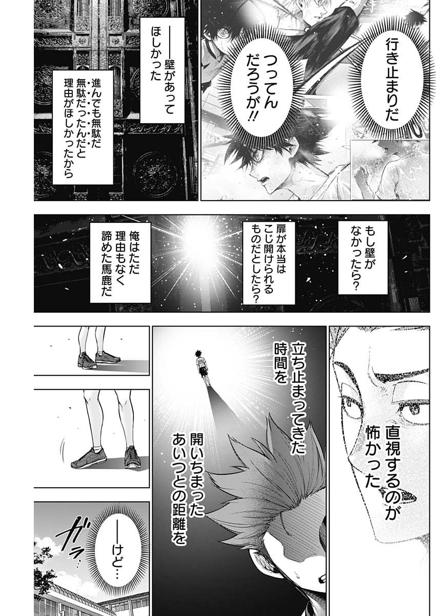 終わらないヨスガ 第5話 - Page 17