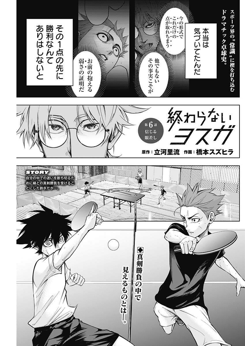 終わらないヨスガ 第6話 - Page 1
