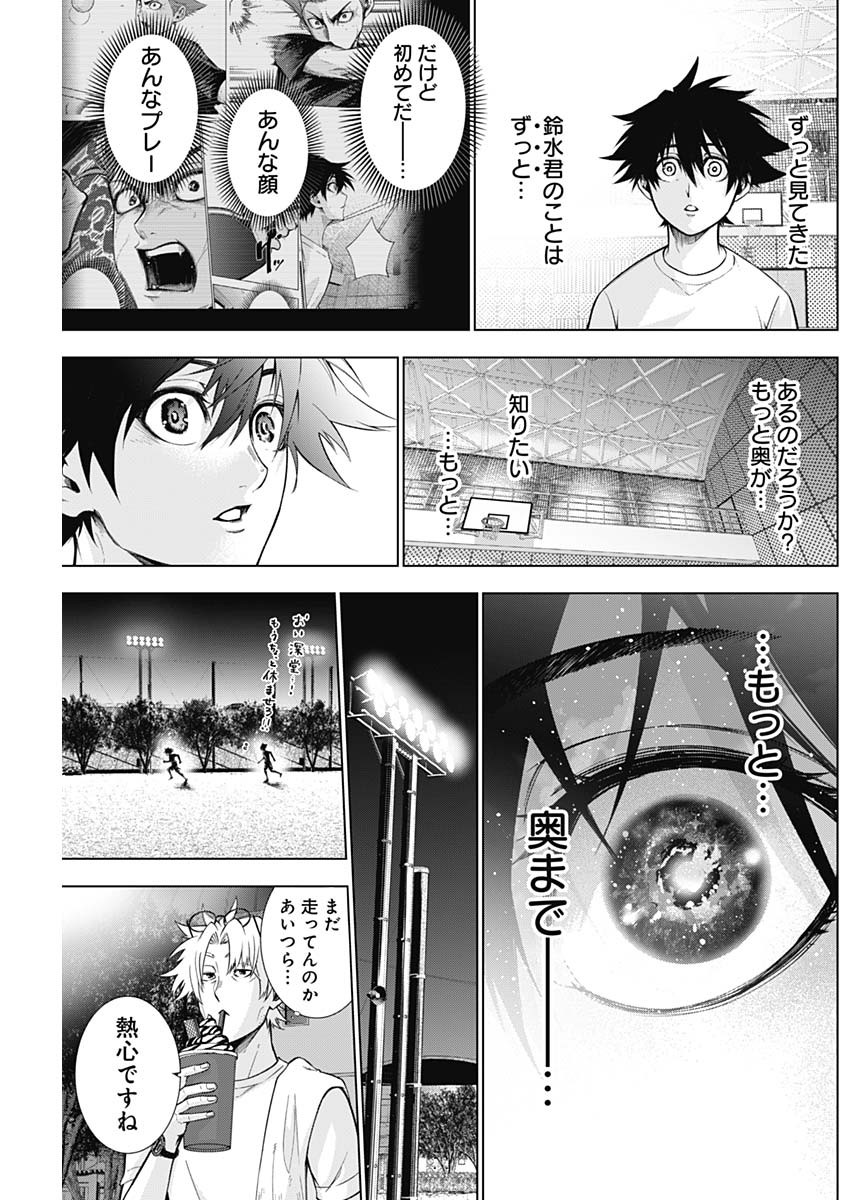終わらないヨスガ 第6話 - Page 13