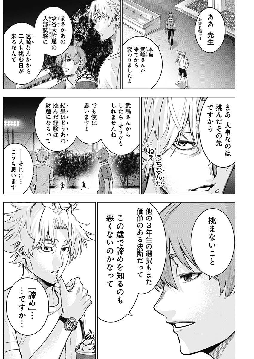 終わらないヨスガ 第6話 - Page 14
