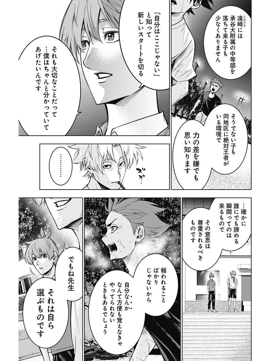 終わらないヨスガ 第6話 - Page 15