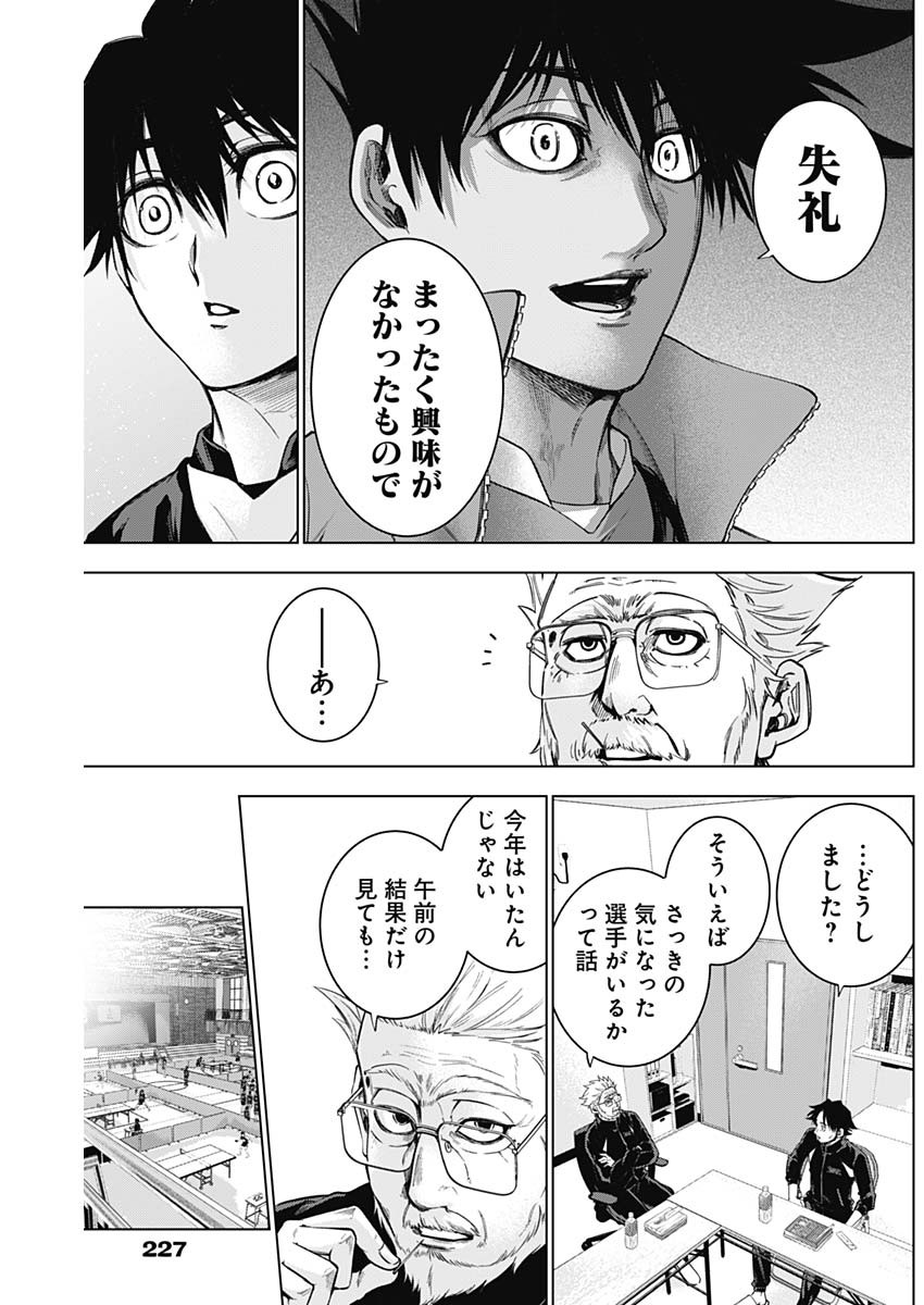 終わらないヨスガ 第7話 - Page 17