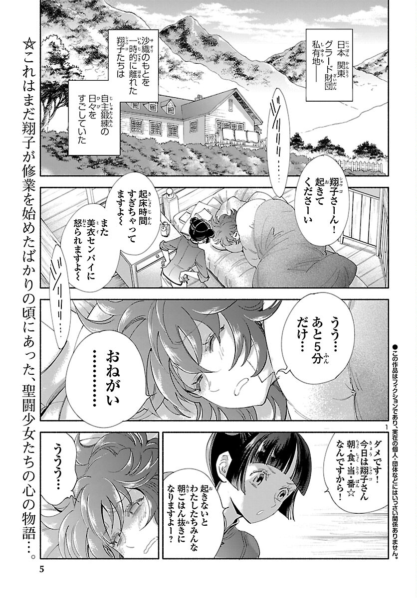聖闘士星矢セインティア翔 memories 第1話 - Page 2