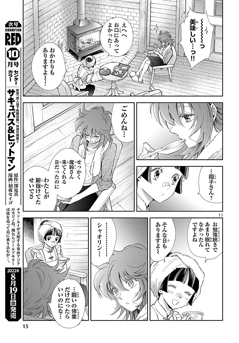 聖闘士星矢セインティア翔 memories 第1話 - Page 12