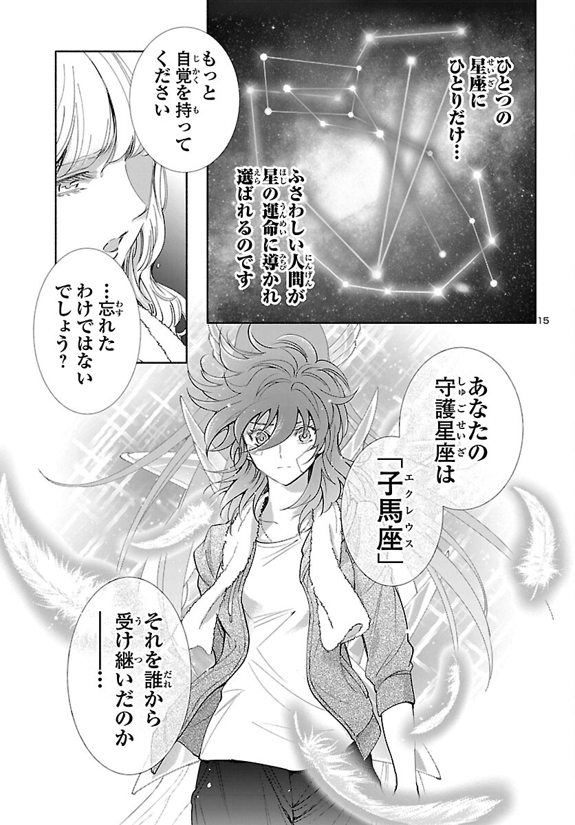 聖闘士星矢セインティア翔 memories 第1話 - Page 16