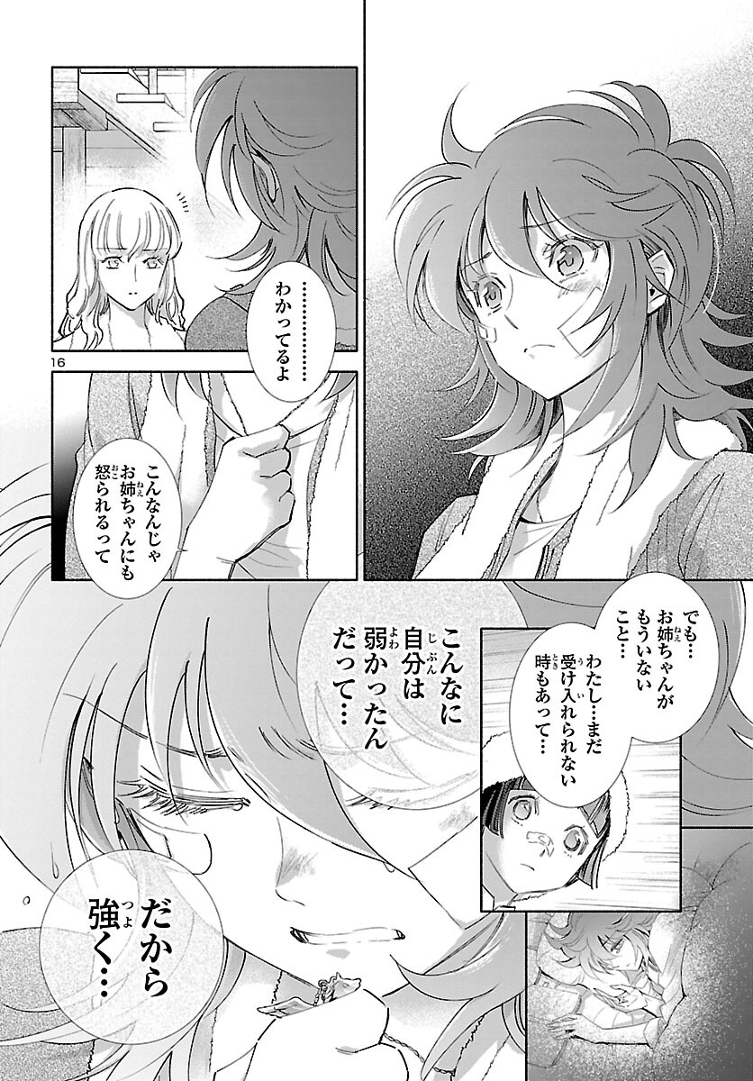 聖闘士星矢セインティア翔 memories 第1話 - Page 17