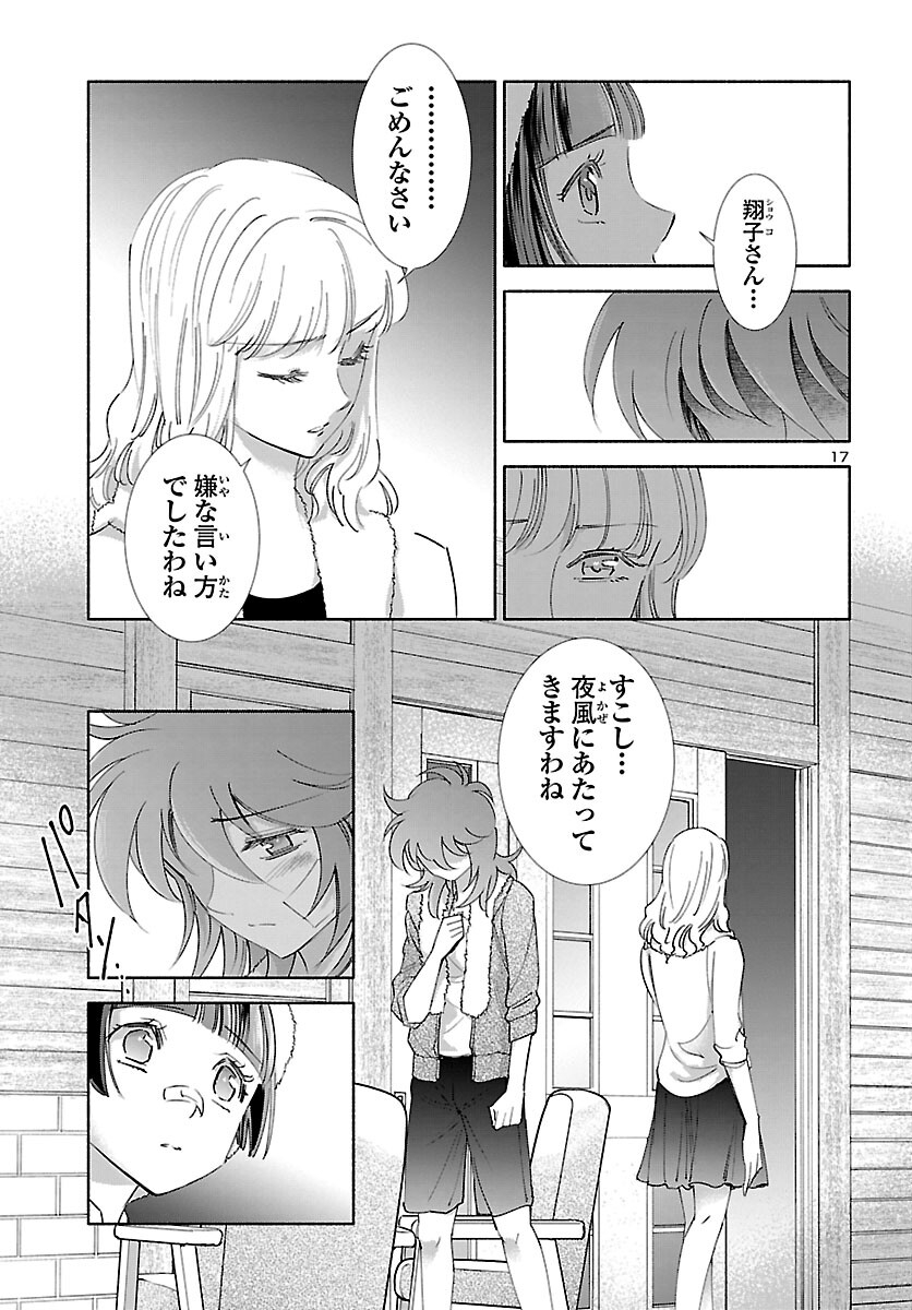聖闘士星矢セインティア翔 memories 第1話 - Page 18
