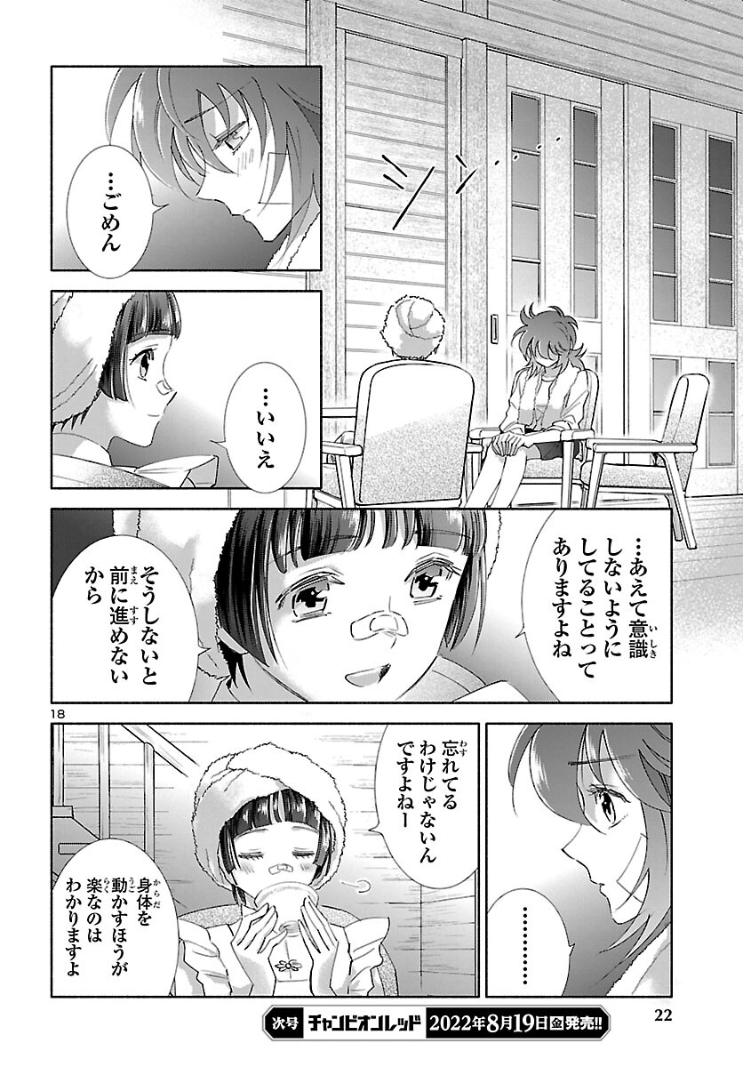 聖闘士星矢セインティア翔 memories 第1話 - Page 19