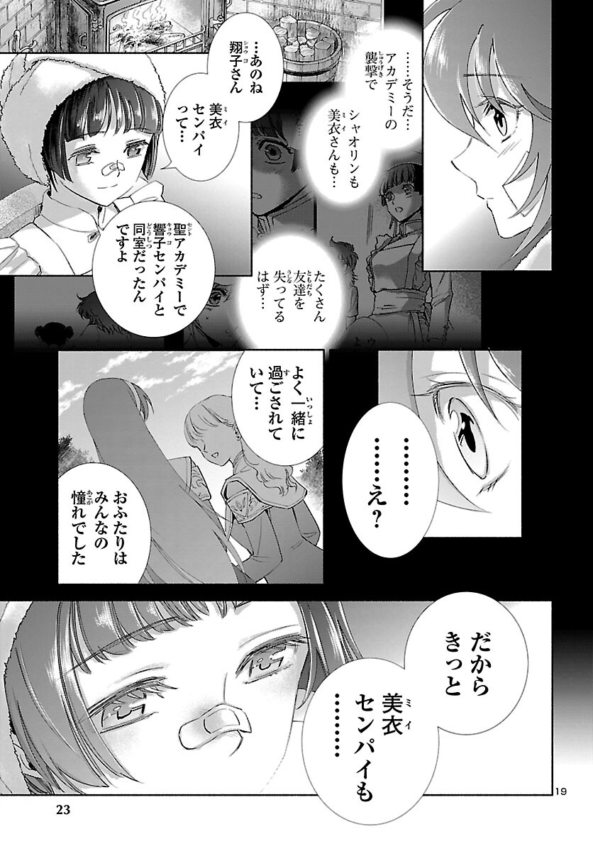 聖闘士星矢セインティア翔 memories 第1話 - Page 20