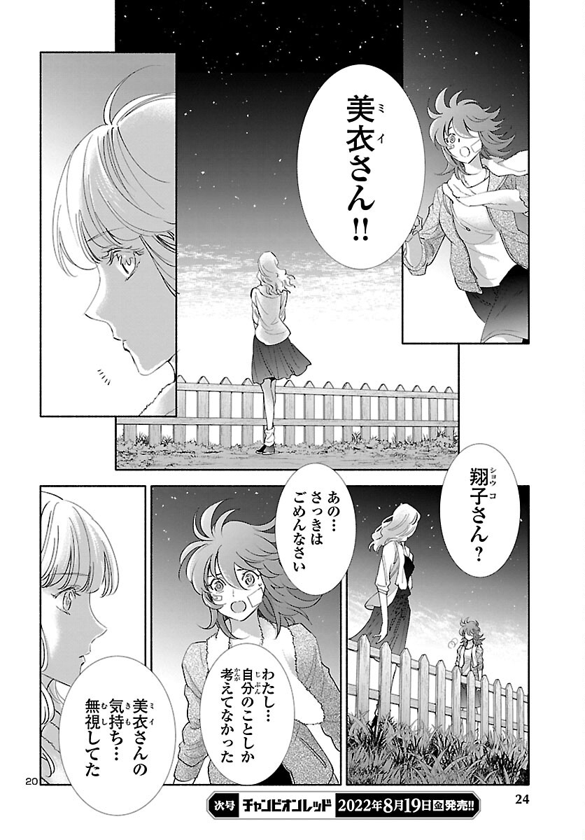 聖闘士星矢セインティア翔 memories 第1話 - Page 21