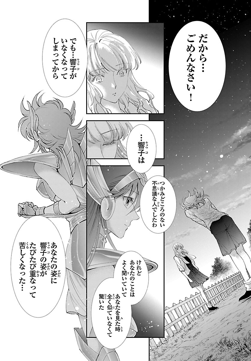 聖闘士星矢セインティア翔 memories 第1話 - Page 23