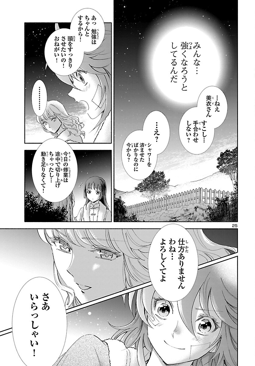 聖闘士星矢セインティア翔 memories 第1話 - Page 26