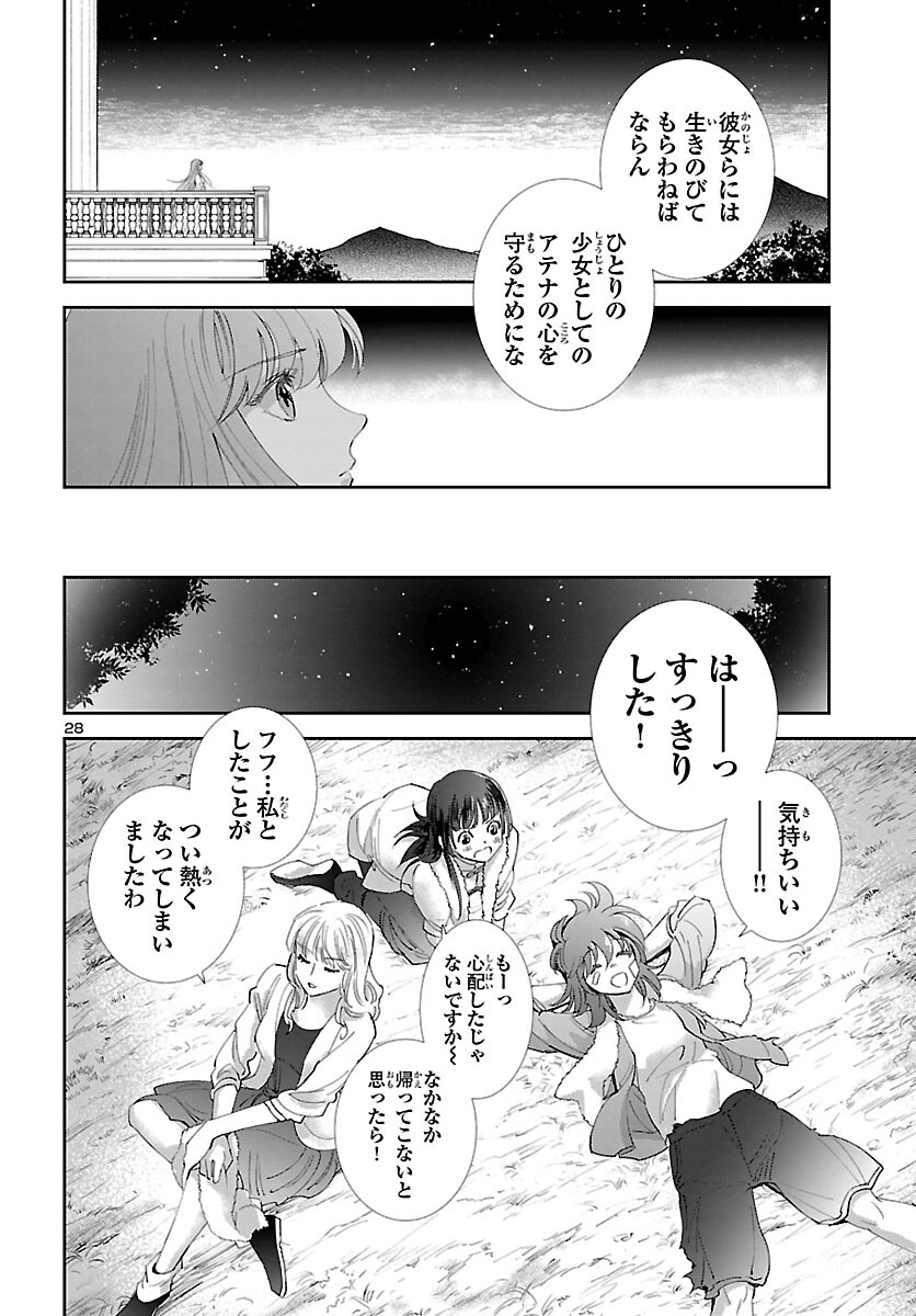 聖闘士星矢セインティア翔 memories 第1話 - Page 29