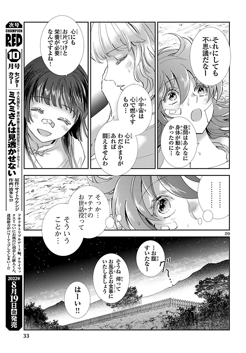 聖闘士星矢セインティア翔 memories 第1話 - Page 30