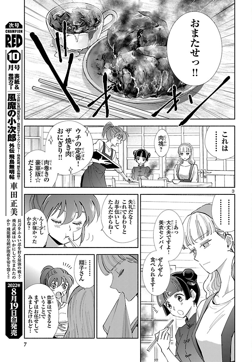 聖闘士星矢セインティア翔 memories 第1話 - Page 4