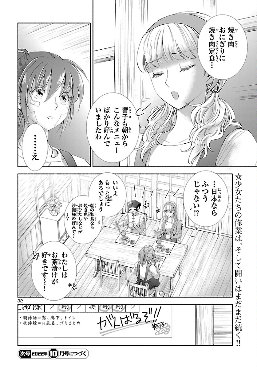 聖闘士星矢セインティア翔 memories 第1話 - Page 33