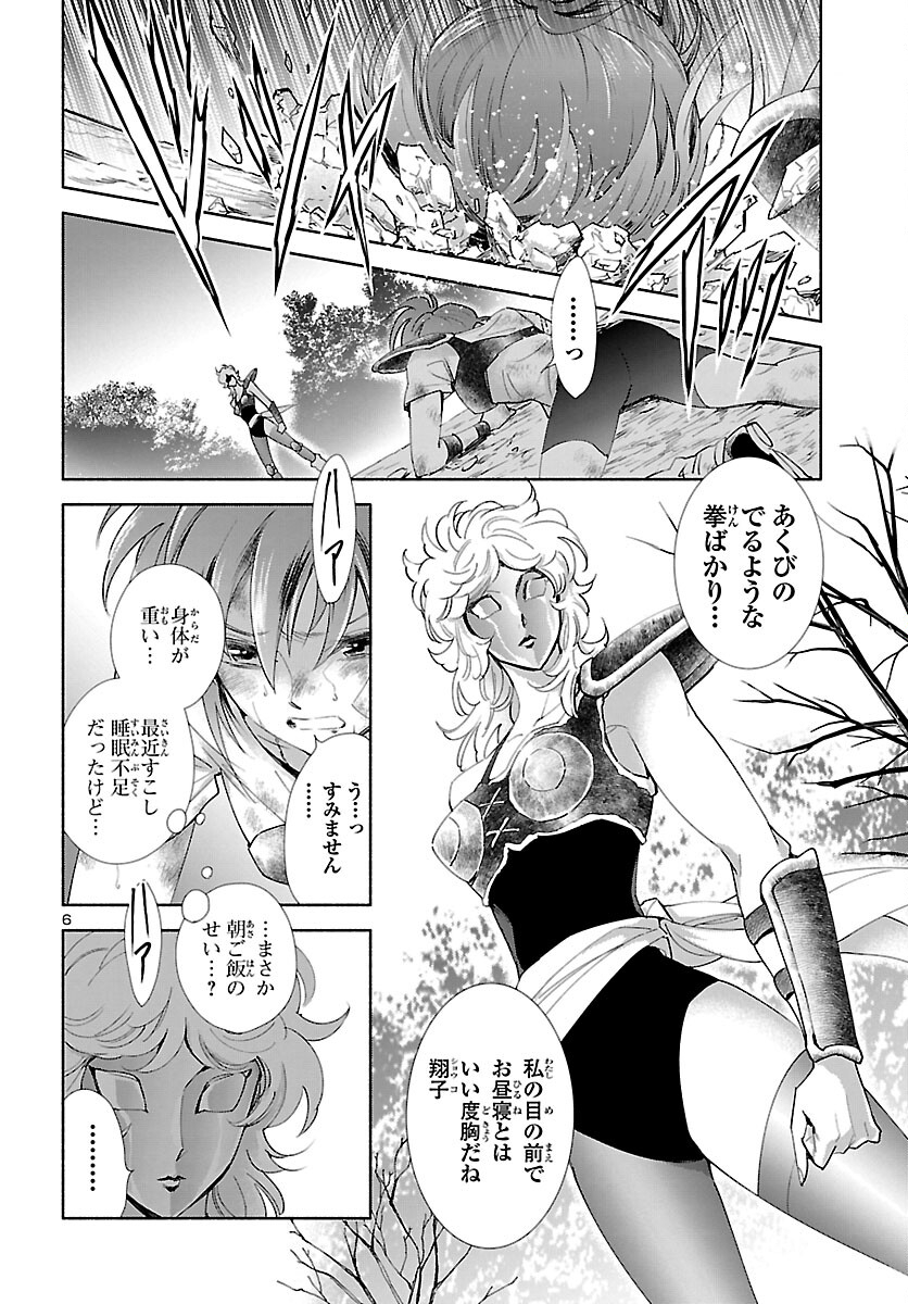 聖闘士星矢セインティア翔 memories 第1話 - Page 7