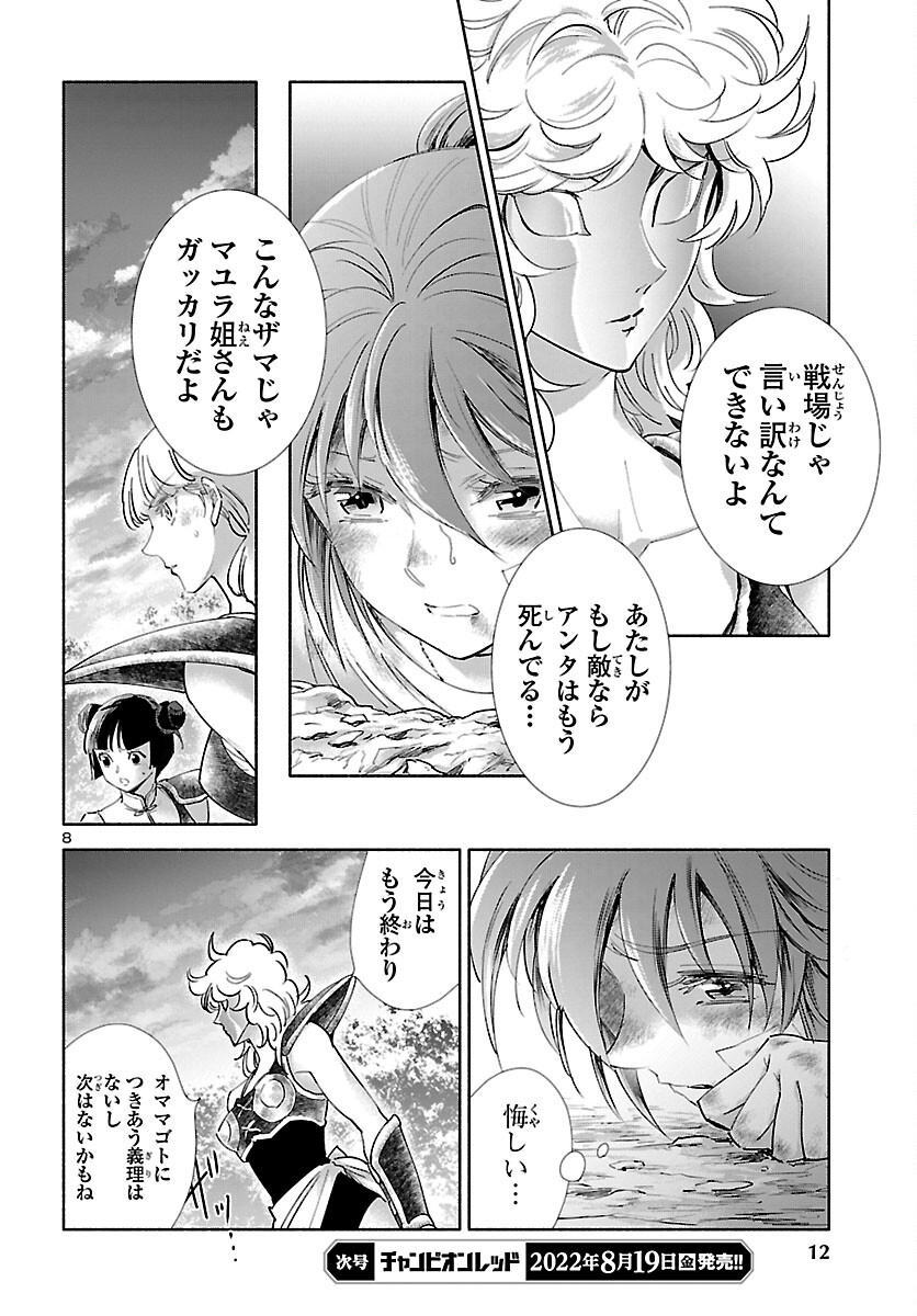 聖闘士星矢セインティア翔 memories 第1話 - Page 9