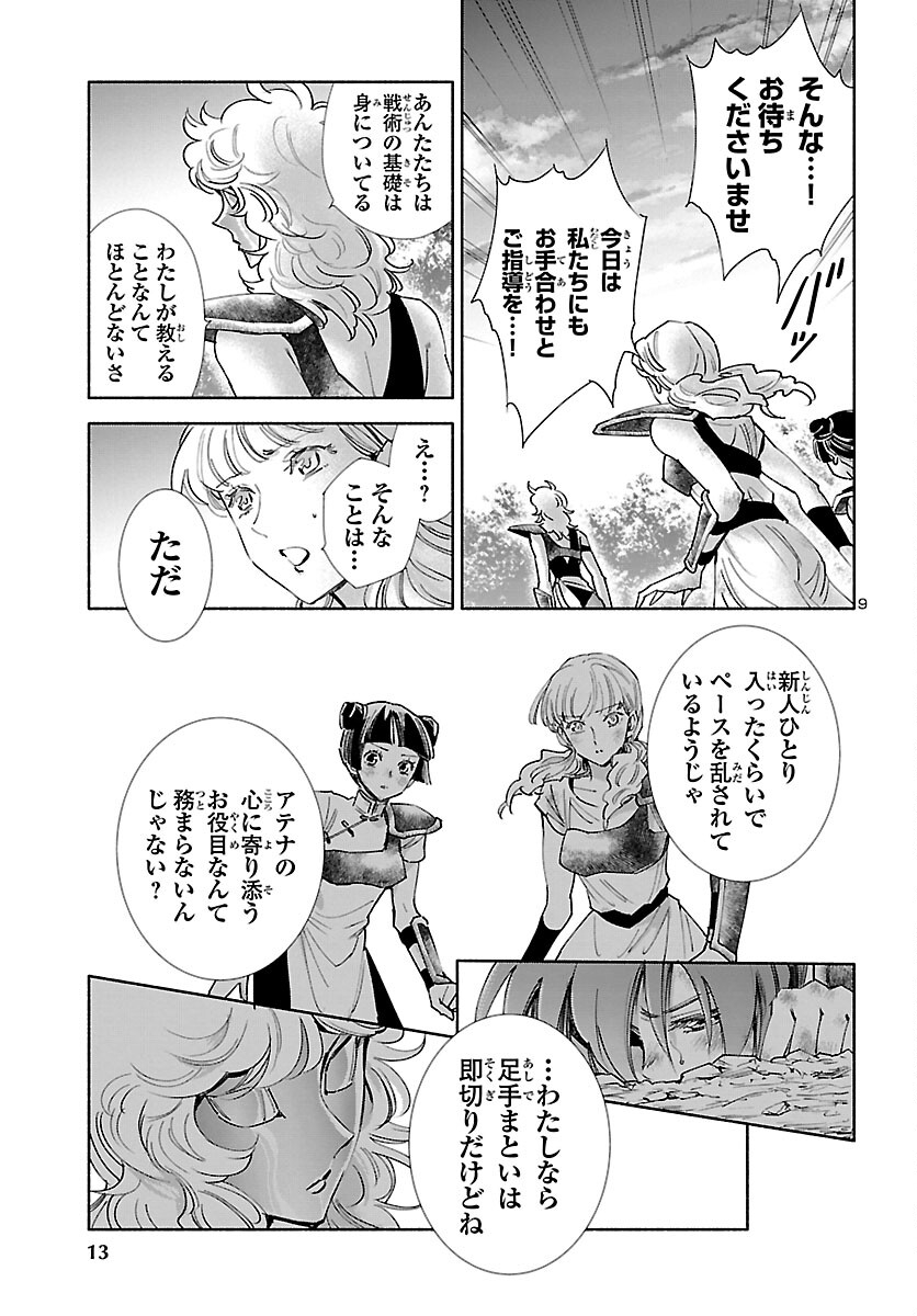 聖闘士星矢セインティア翔 memories 第1話 - Page 10