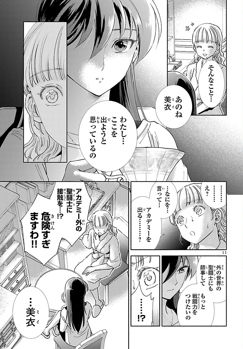 聖闘士星矢セインティア翔 memories 第2話 - Page 12