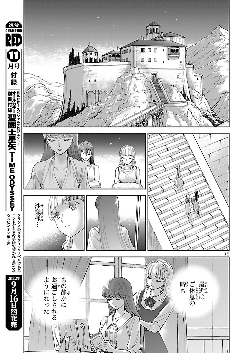 聖闘士星矢セインティア翔 memories 第2話 - Page 16