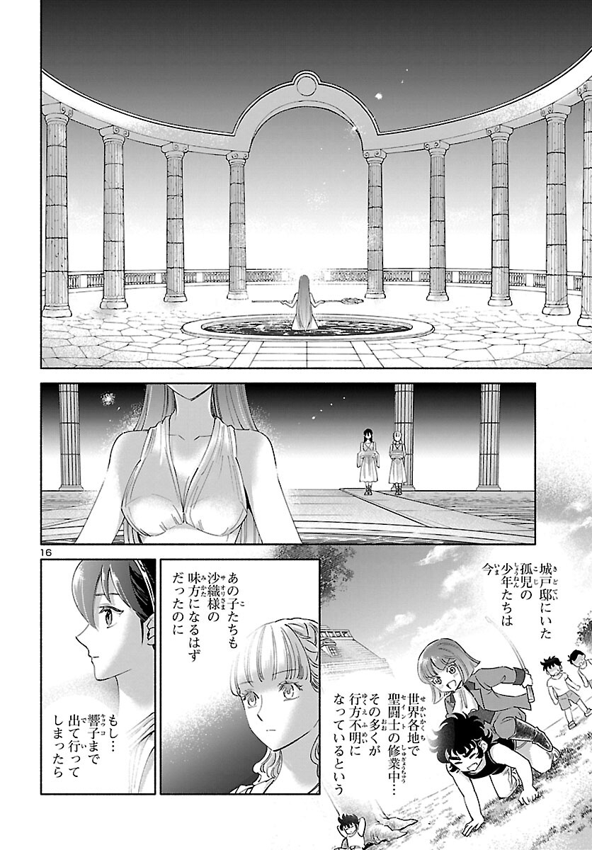 聖闘士星矢セインティア翔 memories 第2話 - Page 17