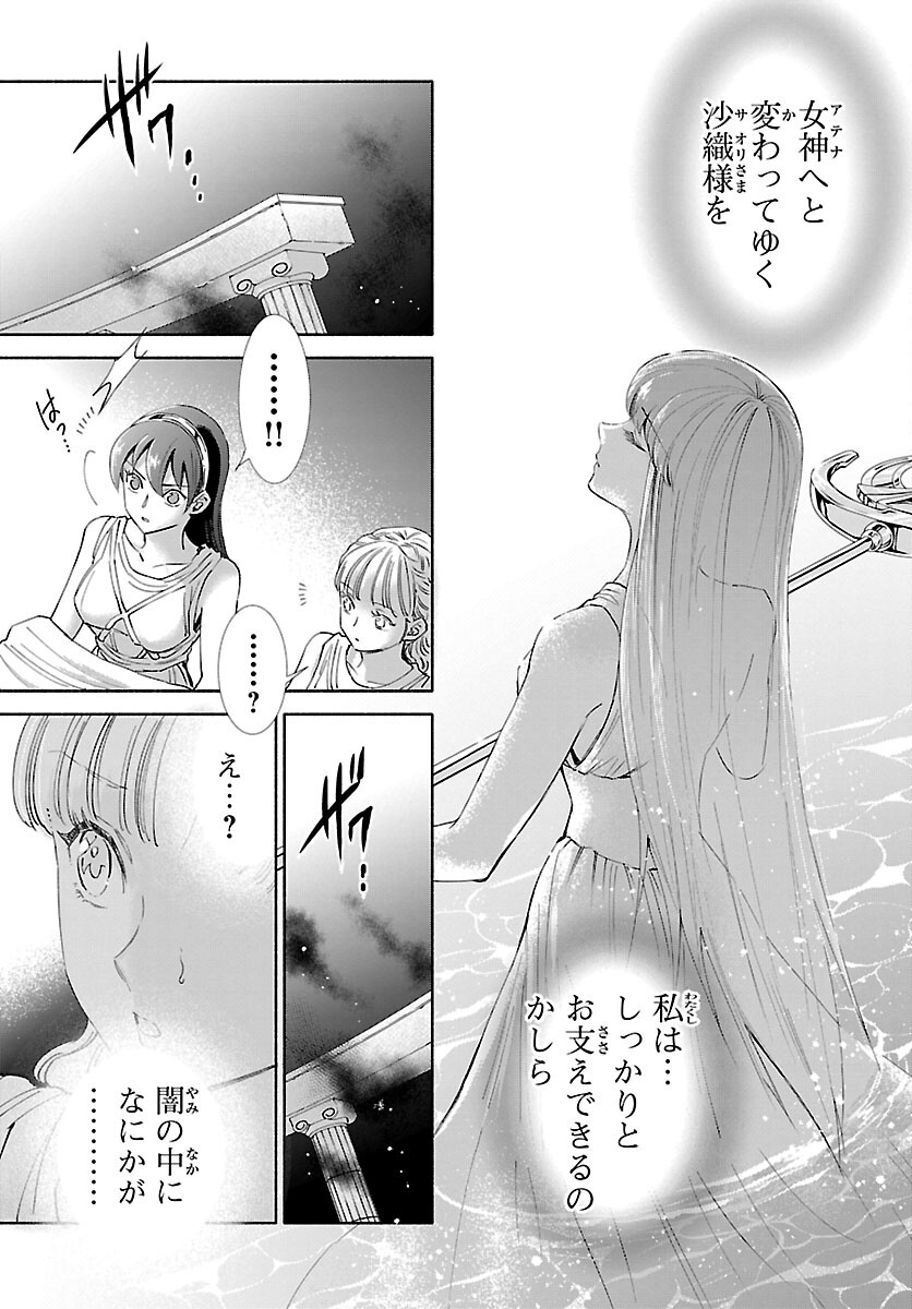 聖闘士星矢セインティア翔 memories 第2話 - Page 18