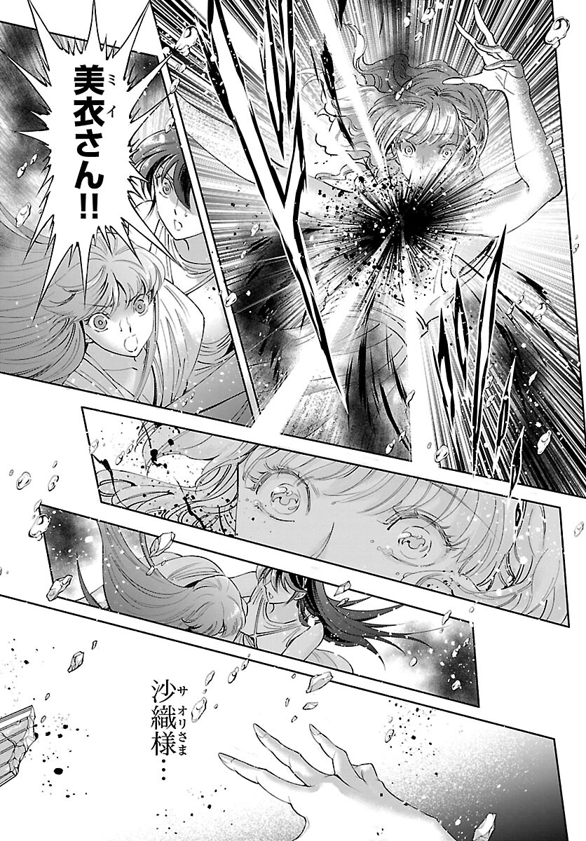 聖闘士星矢セインティア翔 memories 第2話 - Page 22