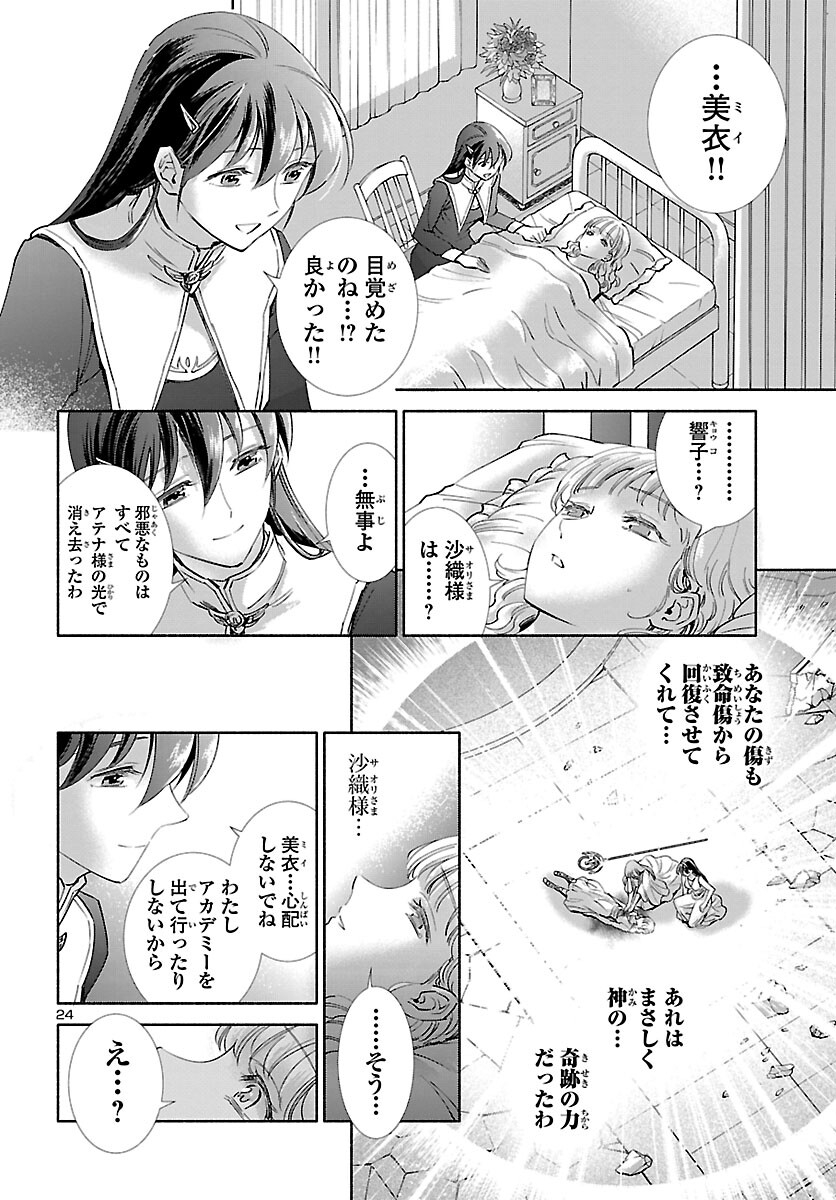 聖闘士星矢セインティア翔 memories 第2話 - Page 25