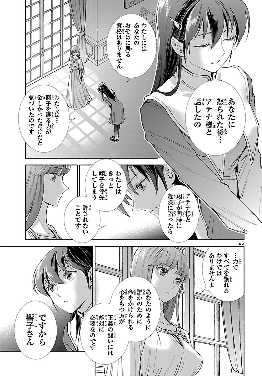 聖闘士星矢セインティア翔 memories 第2話 - Page 26