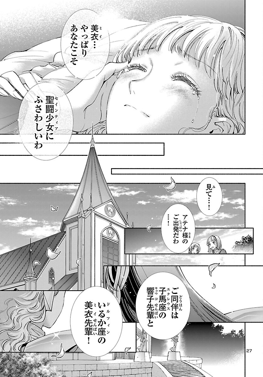 聖闘士星矢セインティア翔 memories 第2話 - Page 28