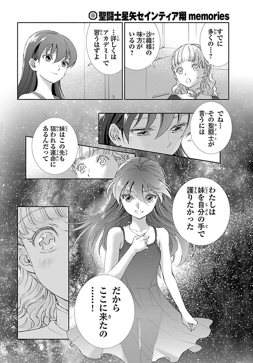 聖闘士星矢セインティア翔 memories 第2話 - Page 7