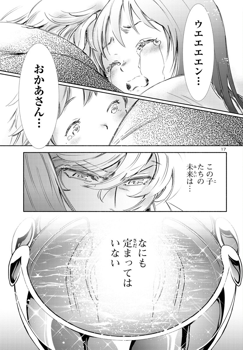 聖闘士星矢セインティア翔 memories 第3.5話 - Page 18